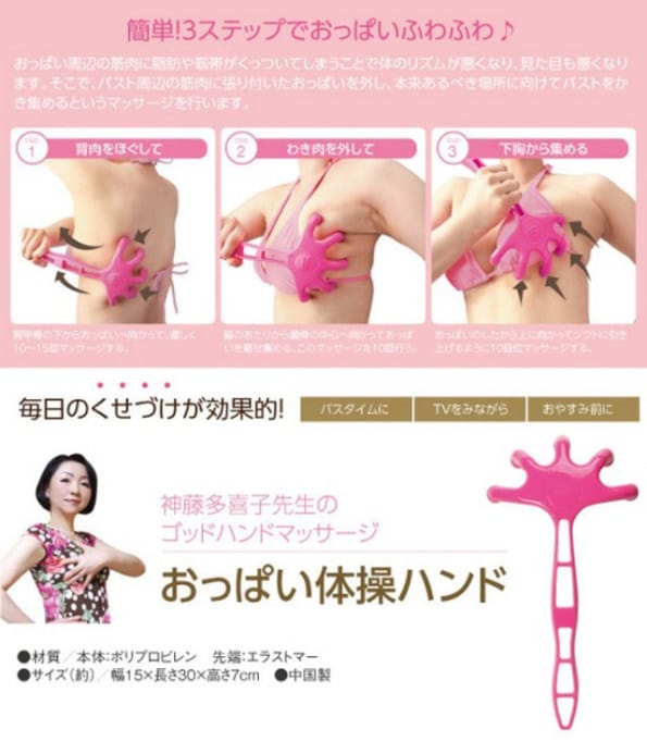 oppai-taisou-hand-boob-product-japan-2