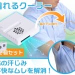 Clip This Armpit Fan On Your Shirt Sleeves To Cool Off